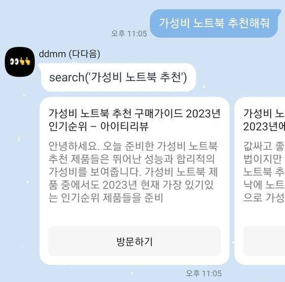 카카오브레인의 다다음 이용 화면. 답변에서 소스코드로 보이는 항목이 그대로 노출됐다. 김남영 기자