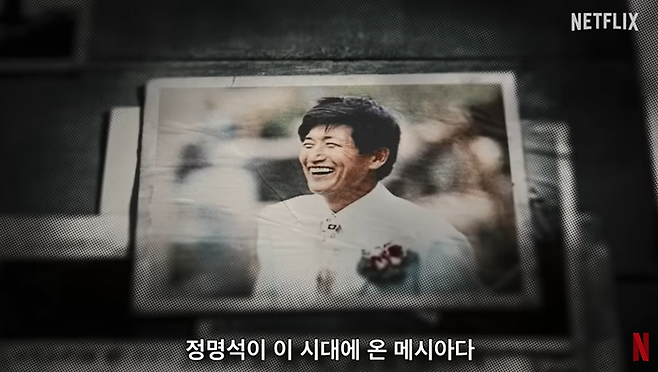 넷플릭스 다큐멘터리 <나는 신이다>. 넷플릭스 제공