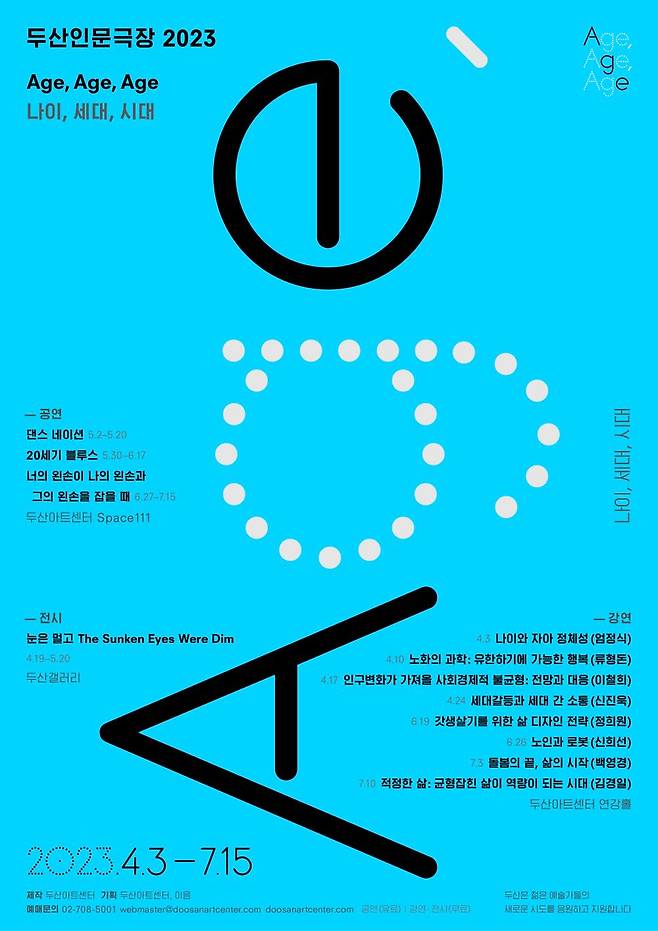 Poster for "Age, Age, Age" (Doosan Art Center)