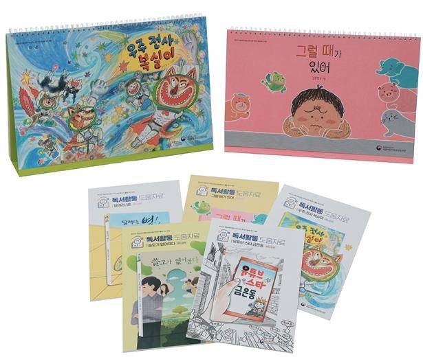 책 읽기 활용 도움 자료 [국립어린이청소년도서관 제공. 재판매 및 DB 금지]