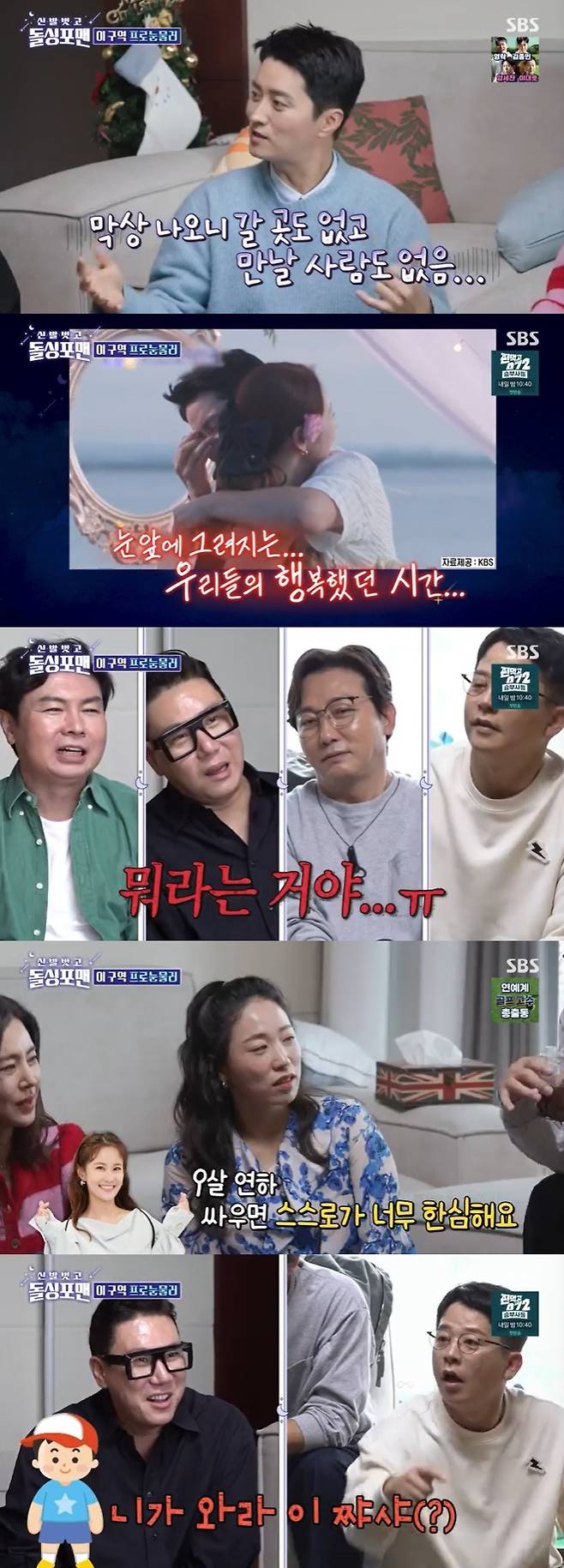 SBS '신발벗고 돌싱포맨' 캡처