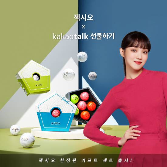 젝시오 카카오톡 선물하기 입점 한정판 스페셜 패키지 [사진제공=던롭스포츠]