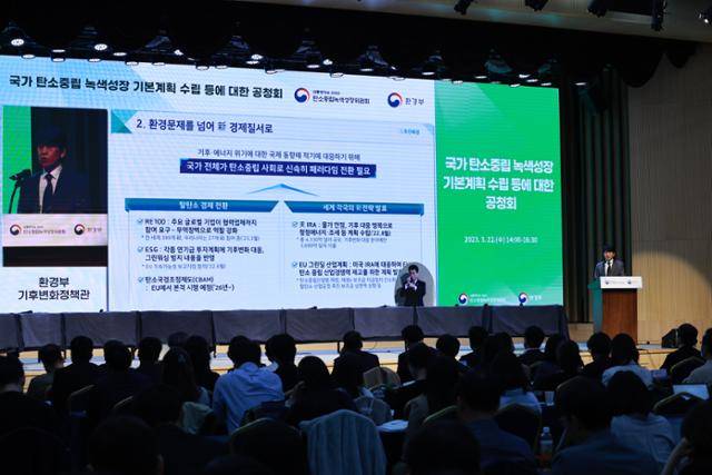 22일 서울 강남구 한국과학기술회관에서 탄소중립녹색성장위원회와 환경부의 '국가 탄소중립·녹색성장 기본계획 정부안' 공청회에서 정부 관계자가 발언하고 있다. 연합뉴스