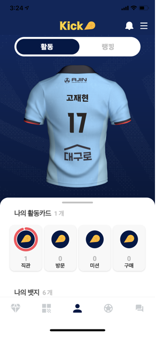 KICK 어플리케이션을 내려받아 회원가입 후 응원하는 팀과 닉네임, 배번을 설정할 수 있다. 사진=프로축구연맹