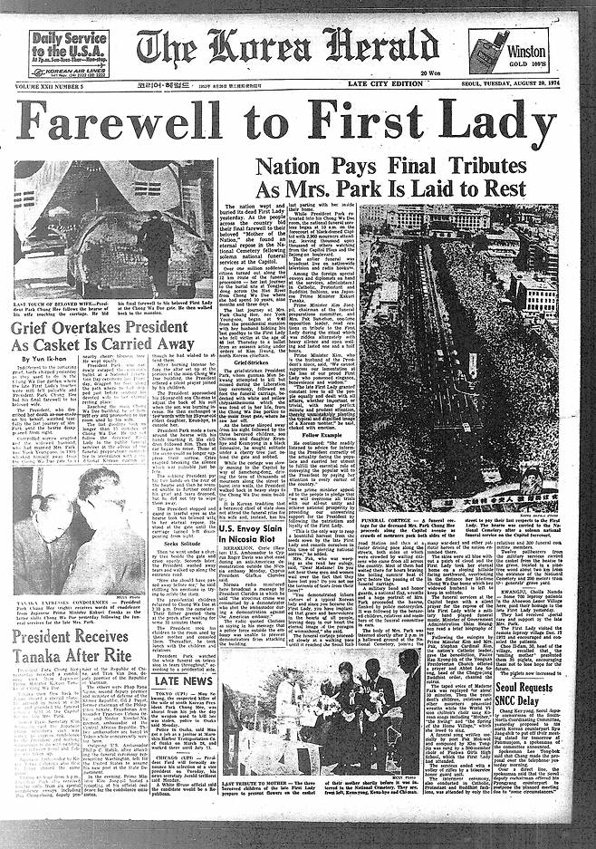 The front page of the Aug. 20, 1974 edition of The Korea Herald (The Korea Herald)