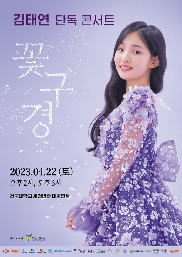 ▲ 김태연 콘서트 '꽃구경' 포스터. 제공|톱스타엔터테인먼트