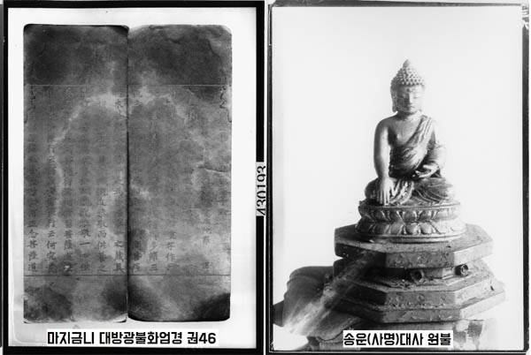 강원 고성 건봉사에 소장돼 있던 사명대사 관련 유물들. 안타깝게도 한국전쟁 와중에 융단폭격을 당해 소실됐다. / 국립중앙박물관 소장 자료