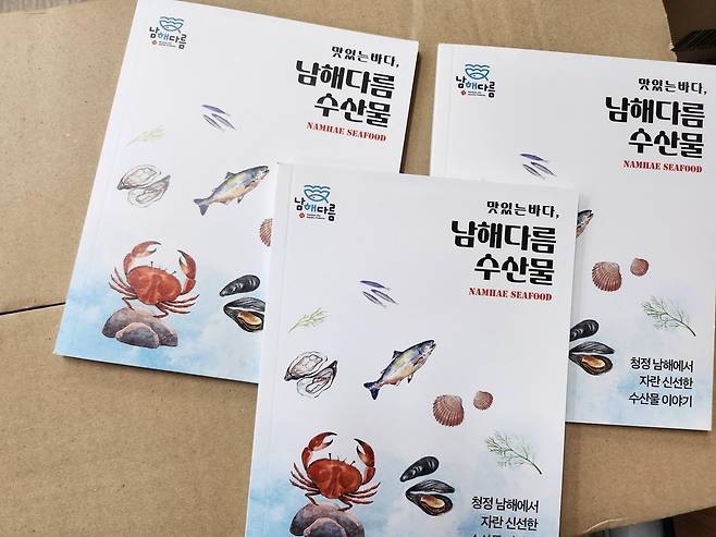 '맛있는 바다, 남해다름 수산물' 가이드북 [남해군 제공. 재판매 및 DB 금지]