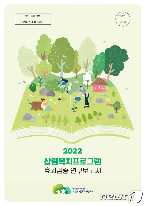 2022년 산림복지프로그램 효과검증 연구보고서