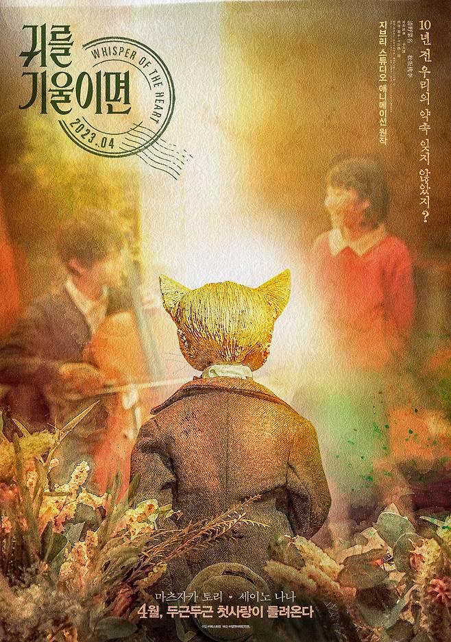 '귀를 기울이면' 티저 포스터