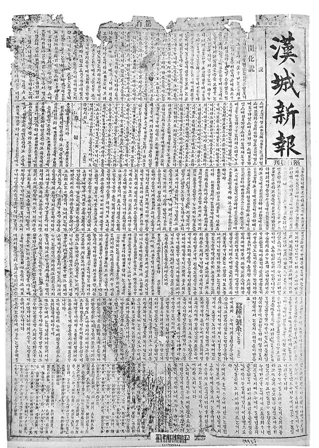 남아 있는 한성신보 가운데 가장 이른 날짜(1895년 9월 9일 자)의 신문. 1면 사설에 '개화설'이 실려 있다. 역사공간 제공