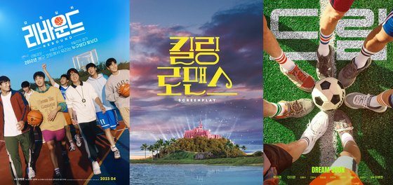 왼쪽부터 영화 '리바운드', '킬링로맨스', '드림'. 연합뉴스, 각 배급사 제공