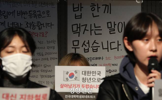 전국대학학생회네트워크 소속 대학생들이 23일 서울 종로구 전태일 기념관에서 등록금 및 생활비 인상 설문조사 발표 및 생활고 증언 기자회견을 하고 있다. /한수빈 기자