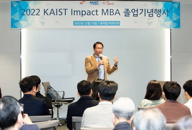 최태원 SK그룹 회장이 지난해 12월15일 서울 워커힐 아카디아에서 열린 KAIST 임팩트 MBA 졸업 기념행사에서 축사를 하고 있다.