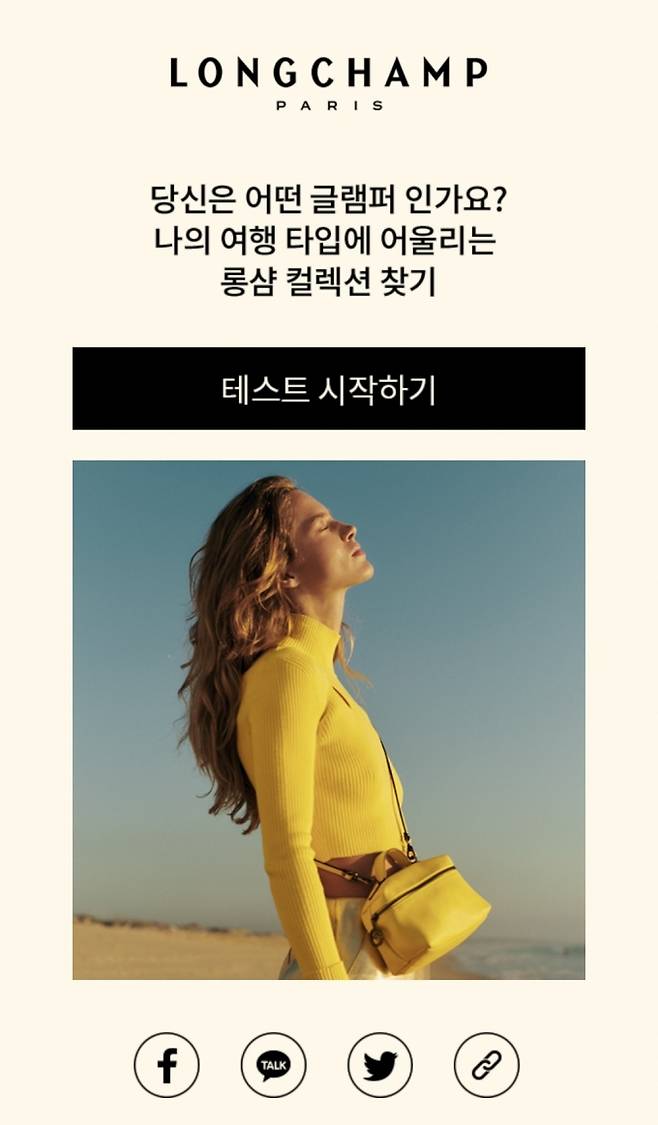 /사진제공=롱샴(LONGCHAMP)