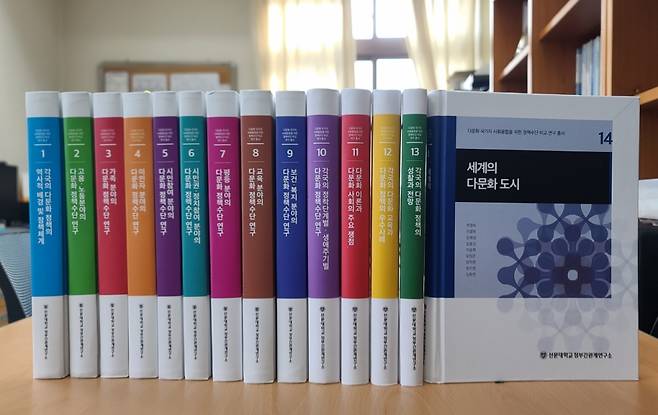 권경득 선문대 정부간관계연구소 교수팀이 발간한 '다문화국가의 사회융합을 위한 정책수단 비교연구 총서'/사진제공=선문대