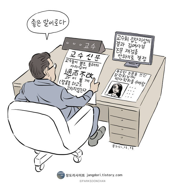 2022년 12월13일 장도리 사이트에 게재된 박순찬 화백의 만평 ‘좋은 말이로다’.