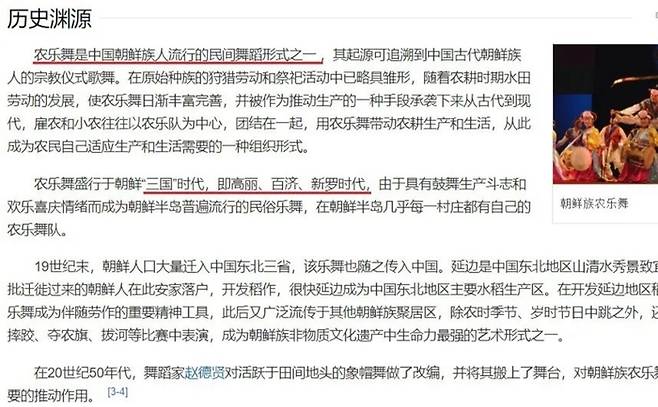 중국 최대 포털사이트 바이두에 소개된 ‘농악무’ㅣ서경덕 교수팀 제공