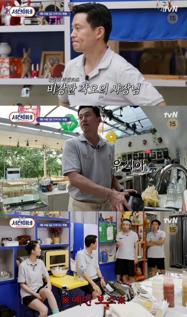 '서진이네' /사진제공=tvN