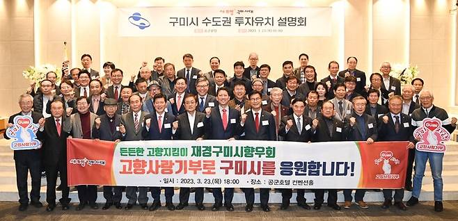 수도권 투자유치설명회 (사진=구미시 제공) *재판매 및 DB 금지