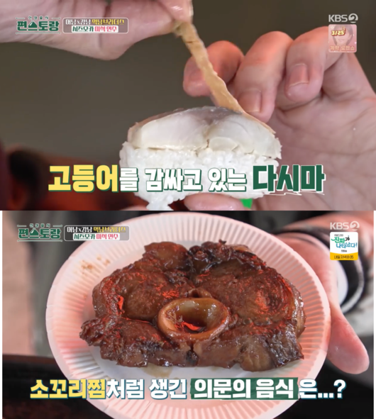 '편스토랑' 방송화면