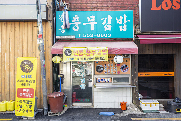 온천장역 부근에 있는 부산 전통충무김밥. 가게 위쪽에서 아파트 공사가 한창이라 손님이 많이 줄었다고 했다.