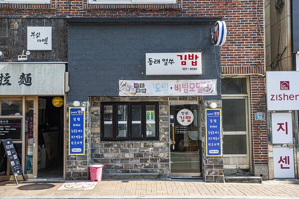 동래얼쑤김밥. 점심 때 주변 직장인들이 가게 앞에 줄을 선다.