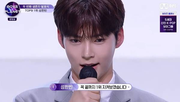 보이즈 플래닛 성한빈 / 사진=Mnet 캡처