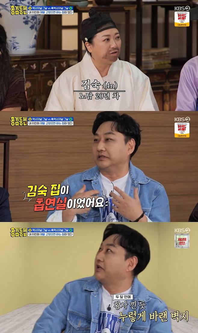 KBS 2TV hong kim-dongjeon broadcast on the 23rd was featured in History Journal Day vs Black History Journal Day, and the members of the Black history were dismissed by acquaintances who knew their history intimately.Kim Soo-yong appeared as Kim Sooks acquaintance on the day.Kim Soo-yong said that Joo Woo-jaes acquaintance, Hur Kyung-hwan, said, Joo Woo-jae is doing a lot of love pros these days and I will come here and talk exactly.I had a meeting with a lot of women and it was not very popular. He joined Disclosure about Kim Sook, who is working on a love program together with Joo Woo-jae of popular image.Kim Soo-yong said, Kim Sook is the last love 40 years ago. Kim Sook laughed when he said, 40 years ago is over and it is still 20 years.Kim Soo-yong also told Kim Sook, who had already quit smoking for 20 years, that he was still giving cigarettes to everyone.Kim Soo-yong said, Dont you have a smoking room these days? For me, Kim Sooks house was a smoking room. The wallpaper was obviously white, but within two months, the wall was covered with nicotine.Kim Sook said, At that time, as few as five people and as many as 15 people came to play. My aunt, who came to deliver food, said, Ill take one too.Meanwhile, on the same day, Jo Se-ho boasted his golden connections. Jo Se-ho, who claims to be close to singers BTS, GD and actors Han Ji-min, Han Hyo-joo and Lee Dong-wook.However, Jo Se-ho, who recently met with Jimin at the acquaintance birthday, did not believe in the members.In particular, Joo Woo-jae laughed at Jo Se-ho, showing anger by using rough words such as Do not do XX.But was it true that Jo Se-hos acquaintance was true? At the end of the broadcast trailer, BTS Jimin appeared as a guest and attracted attention.Photo = KBS broadcast screen