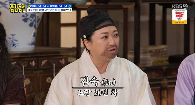 Kim Sook, a gag woman who is now a nod, recalled the days of smoking in the past.On the 23rd, KBS 2TV entertainment  ⁇  hong kim-dongjeon (director Park In-seok) 29th was held on the last mission of  ⁇   ⁇   ⁇   ⁇   ⁇   ⁇   ⁇   ⁇   ⁇ .Jin-kyeong Hong, Kim Sook, Joo Woo-jae, and Jo Se-ho, except Wooyoung, were all confirmed to be in possession through the Currency-counting machine throwing, and they wished for the big hit of  ⁇ hong kim-dongjeon ⁇  at the water park installed in Yeouido and succeeded in getting it.In addition, Wooyoung, who was the only one who was excluded from the acquisition, joined the acquisition and confirmed the extraordinary friendship of  ⁇  hong kim-dongjeon members.Then, KBS current affairs program commemorating the 50th anniversary of KBS public broadcasting  ⁇   ⁇  History journal  ⁇   ⁇   ⁇   ⁇   ⁇   ⁇  was unfolded.Wooyoung transformed himself into a king and introduced himself as a king, Kim Sook as a coronary in Hanyang, and Jo Se-ho as a janghyuk of Chuno.Joo Woo-jae was transformed into Jeon Woo-chi, and the members of hong kim-dongjeon were surprised to see Gang Dong-won in the back of the  ⁇   ⁇ . Among them, Jin-kyeong Hong was the most explosive member.Jin-kyeong Hong captivated those who transformed into an unusual visual  ⁇   ⁇   ⁇   ⁇   ⁇   ⁇   ⁇   ⁇   ⁇   ⁇   ⁇   ⁇   ⁇   ⁇ .Currency-counting machine The front of the toss is the history journal, the back is the black history journal, the front is the history quiz, and the back is the time to dig out the members black history.Joo Woo-jae terrified Joo Woo-jaes acquaintance by saying that whoever discovers my black history will not die alone.When the acquaintance of each member appeared as a silhouette, the members began to panic.Jin-kyeong Hong acquaintance was introduced as a 24-hour sharing with Jin-kyeong Hong, and Wooyoungs acquaintance made everyone speak with familiar pronunciation.Everyone was interested in who the acquaintances would be.The first question for acquaintances was, My acquaintance does not know its own fraction.Joo Woo-jae acquaintance said, Joo Woo-jae thinks that he should get off all romance pros. Disclosure made Joo Woo-jae embarrassed.He shared a love affair with  ⁇ Joo Woo-jae, but he was not popular, and he was excited that Joo Woo-jae, who is not popular in reality, advised others to love him.Acquaintance surprised everyone by revealing the accident that Joo Woo-jaes pants were peeled off in a romance pro.Joo Woo-jaes buttocks were exposed during the game, and 30 staff members checked the secret place of Joo Woo-jae. Acquaintance was neat and showed a clear memory so that Joo Woo-jae could not lift his head.Jo Se-ho then dismissed the past that was shot on the drones while watching the big day while shooting the arts.The next question was that my acquaintance was a problem with alcohol, but Jo Se-hos acquaintance embarrassed Jo Se-ho by disclosing China Sams Club anecdote.Jo Se-ho, who went to China Sams Club, danced with excitement and eventually took off his shirt and was suppressed by China police within a minute. Jo Se-ho and his friends confessed that they had not been able to drink a sip of beer.Then, in my acquaintance, Wooyoungs acquaintance gave a laugh to the story of Wooyoungs eating together with the surrogate knight.The identity of the open acquaintance was Joo Woo-jaes acquaintance Heo Kyung-hwan, Jo Se-hos acquaintance Nam Chang-hee, Kim Sooks acquaintance Kim Soo-yong, Jin-kyeong Hongs acquaintance former manager Lee Hyeok-gu and Wooyoungs acquaintance 2PM Nichkhun.Among them, Nichkhun lent money to Wooyoung and asked about the video that collected the topic. I just thought my brother needed money. I thought there was a problem. He answered coolly and confirmed 2PMs great friendship.Jo Se-ho, Nam Chang-hee, and Heo Kyung-hwan, the representatives of the entertainment industry, performed an instant key recovery, and it was revealed that the main character of the biggest key was Heo Kyung-hwan, giving a big smile.Then, the black history of the point that I want my acquaintance to be fixed was revealed, and the former manager of Jin-kyeong Hong was surprised that Jin-kyeong Hong certified forgetfulness.Jo Se-ho revealed Jin-kyeong Hongs misfortune, saying that Jin-kyungs sister had bought me and Chang-hee expensive jeans.Jo Se-ho was so good that he went to wear the pants every day, but Jin Kyeong sister said that she did not remember that it was her gift because she was not buying it yet.The last question was, Ive been impressed by my acquaintance. Kim Soo-yong bought me rice when I played  ⁇ Game and invited me to work as a podcast guest. Without Kim Sook, I would have played Game all my life.Kim Sook  ⁇ , who brought me out of the world, recalled that time.The best talker was Kim Soo-yong, who was unanimously selected, and Kim Soo-yong received a set of gulbi as a gift.Along with the solid friendship of the friends who are not shaken by any Black history Disclosure, the members who sublimate their Black history with laughter proved once again the powerful power of hong kim-dongjeon.On the other hand, through the announcement of the next week s broadcast, a dangerous invitation with the bulletproof boy band Jimin was revealed and caught the eye.Kim Soo-yong said, Dont you have a smoking room these days? For me, Kim Sooks house was a smoking room. The wallpaper was obviously white, but in two months, the wall was covered with nicotine.Kim Sook said, At that time, as few as five people and as many as 15 people came to play. My aunt, who came to deliver food, also said, Ill smoke one too.Last month, Yoo Jae-Suk appeared in the podcast Song Eun Kim Sooks Confidentiality and attracted more attention because he had an anecdote with Kim Sook.Yoo Jae-Suk laughed, saying, Ive had a delicious cigarette with Kim Sook.Picture: KBS 2TV