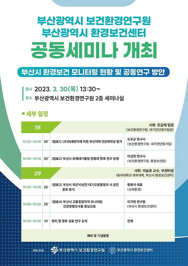 세미나 포스터 [동아대 제공]