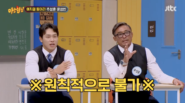 '아는 형님' 방송화면