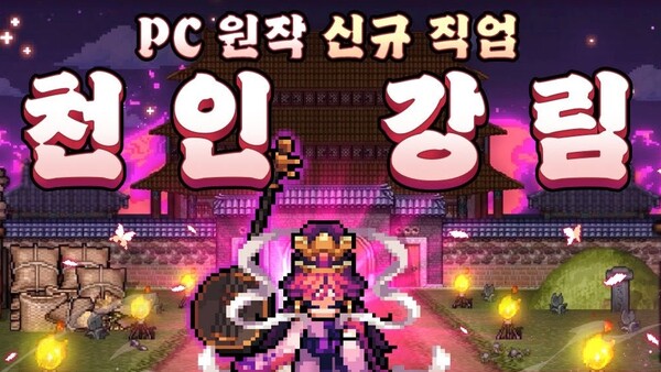 - 신규 직업 천인