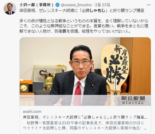 기시다 후미오 총리가 지난 21일 우크라이나를 방문했을 때 볼로디미르 젤렌스키 우크라이나 대통령에게 '필승 주걱'을 선물한 사실이 알려져 비판을 샀다. 트위터 캡처