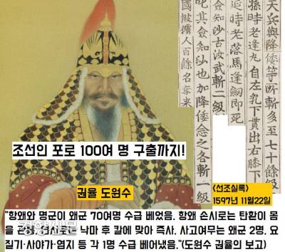 항왜들의 활약이 임진왜란 내내 대단했다. 1597년 11월 권율 도원수는 1597년 벌어진 정진전투에서 활약한 항왜들의 전공을 일일이 얼거하고 있다.