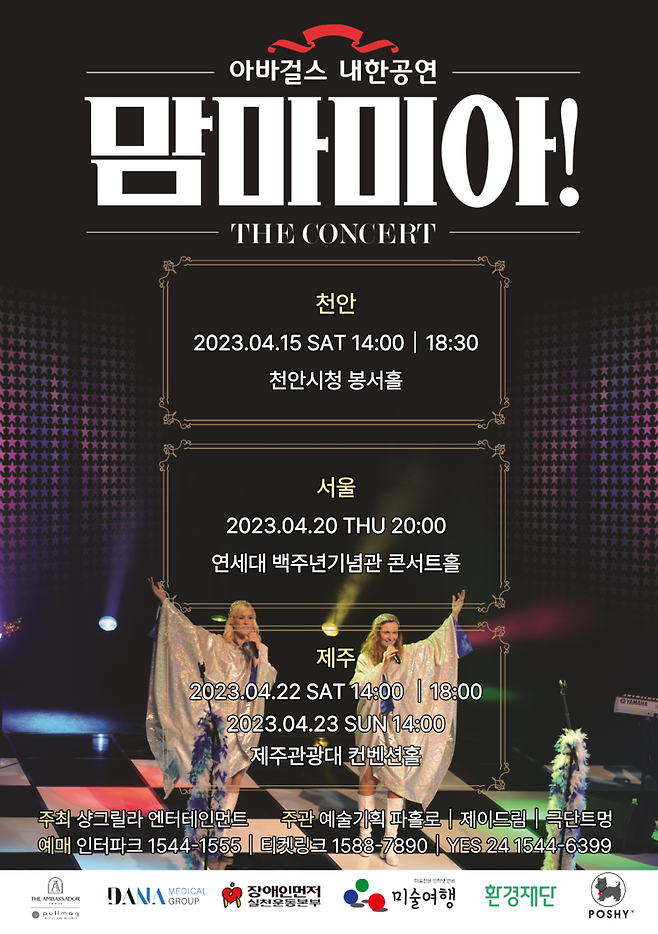 아바걸스 내하공연 맘마미아