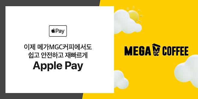 메가MGC커피가 전국 2400여개 오프라인 매장에 안전한 결제가 가능한 애플페이를 도입한다. [메가커피 제공]