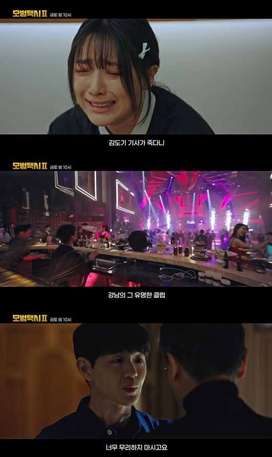  ⁇ Taxi Driver ⁇ Shin Jae-ha revealed his existence as a villain by Explosion of Lee Je-hoons car.In the SBS Friday-Saturday drama  ⁇ Taxi Driver ⁇  (playwright Oh Sang-ho, director heresy) aired on 25th, The Rainbow Transportation was shown playing a variety of team plays to educate a devilish doctor who only thinks of patients lives as an excuse to make money.On this day, kim do-gi (Lee Je-hoon) made the head of the department (Kim Yong-jin) to death, and then called the team members and infiltrated the hospital. The Rainbow 5 performed a perfect team play.The Rainbow 5 secretly transported a critical patient, falsified documents and made Ahn (Lee Han-na) donate all of his money, planted evidence of medical law violations throughout the hospital, and accused him of turning himself in.And like the patients who betrayed Ahn, he lay down on the cold operating table and tasted the same fear, and he completed the education of the eyes (eyes for eyes, teeth for teeth).At the end of the broadcast, kim do-gi was caught in the trap of Shin Jae-ha on the way back from the operation.Ko-eun (Pyo Ye-jin) detected an abnormal signal, and shortly after communication with kim do-gi was cut off, Taxi, where kim do-gi was on board, exploded.In the trailer that followed, the members of The Rainbow Transportation, who are pissed off at Kim do-gis The Funeral, were portrayed.In addition, the Rainbow members who seemed to be aware of the identity of Onha Jun, and the  ⁇  Burning sun Golden Gate Bridge  ⁇   ⁇   ⁇   ⁇   ⁇   ⁇   ⁇   ⁇   ⁇   ⁇   ⁇   ⁇   ⁇   ⁇   ⁇   ⁇   ⁇   ⁇   ⁇   ⁇   ⁇   ⁇   ⁇   ⁇   ⁇   ⁇   ⁇   ⁇   ⁇   ⁇   ⁇  raised the tension and raised expectations.On the other hand,  ⁇ Taxi Driver  ⁇ , which was broadcasted on the same day, recorded the highest audience rating of 20.9%, the metropolitan area 18.1% and the nationwide 17.7%.