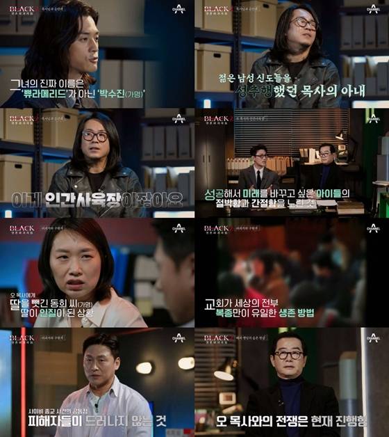 채널A 범죄다큐스릴러 '블랙2: 영혼파괴자들'/사진제공=채널A 범죄다큐스릴러 '블랙2: 영혼파괴자들'