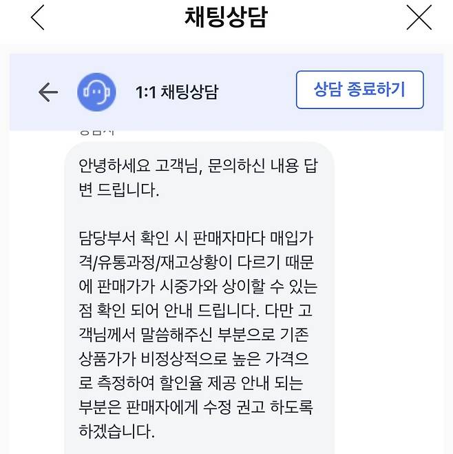 김 씨가 오픈마켓 고객센터에서 받은 답변 [제보자 제공. 재판매 및 DB 금지]