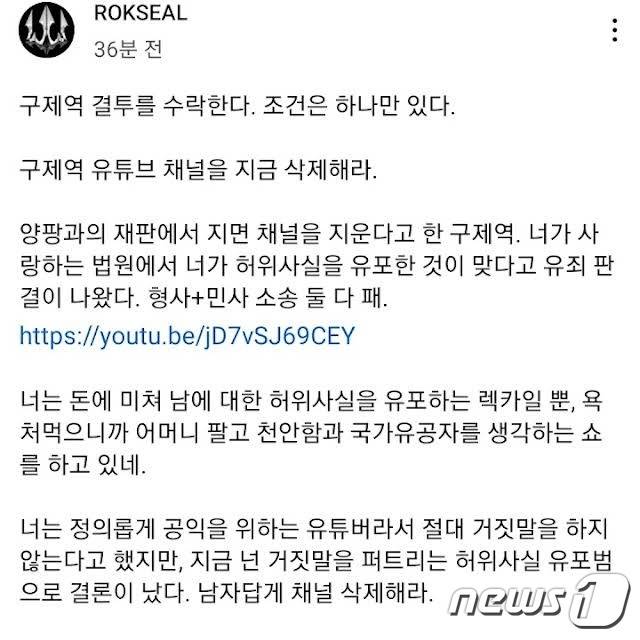 이근 전 대위가 유튜버 구제역의 결투 신청을 받아들였다. (유튜브 갈무리)