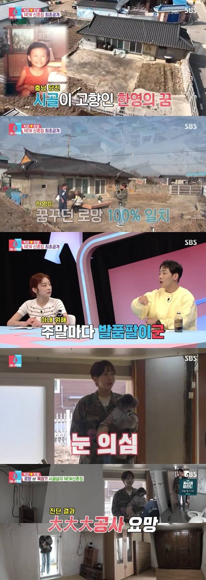 SBS '동상이몽2' 캡처