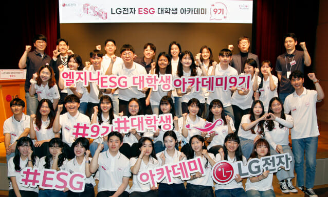 3월 24일 LG 트윈타워에서 열린 ‘LG전자 ESG 대학생 아카데미 9기‘ 발대식에서 대학생들과 LG전자 직원들이 기념촬영을 하고 있다. (사진=LG전자)