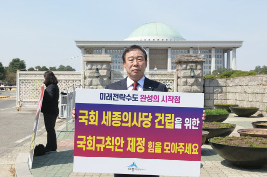 국회규칙안 제정 촉구하는 최민호 세종시장. 사진=세종시 제공