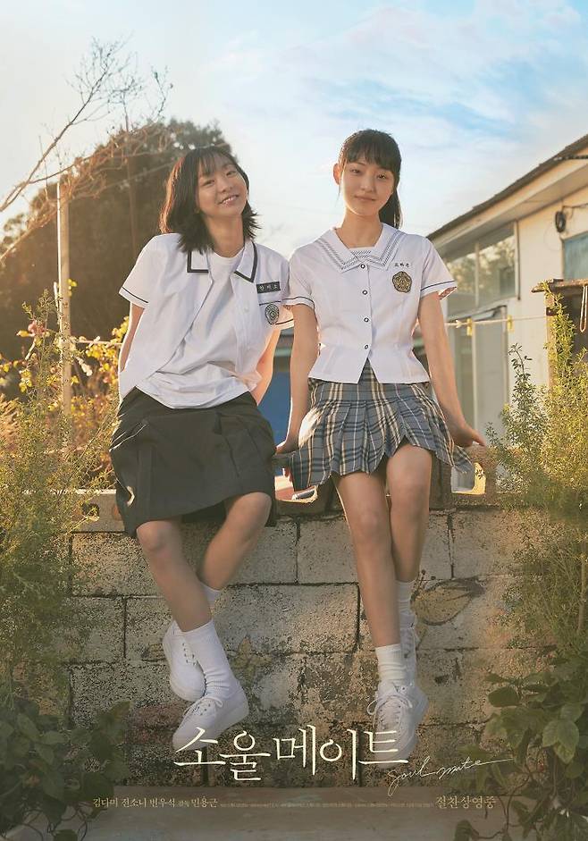 영화 〈소울 메이트〉 포스터