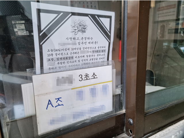 관리사무소 측의 '인사 갑질'을 호소하는 유서를 남기고 14일 극단적 선택을 한 것으로 알려진 A씨가 근무했던 서울 강남구 한 아파트 경비초소 모습.