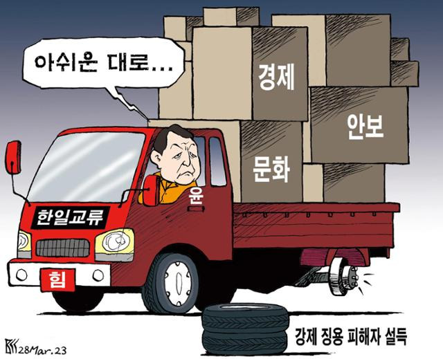 3월28일자 만평