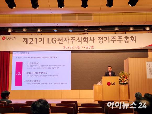 LG전자 최고재무책임자(CFO) 배두용 대표이사 부사장이 27일 서울 영등포구 여의도 LG트윈타워에서 열린 제21기 정기 주주총회에서 경영 보고를 하고 있다. [사진=서민지 기자]