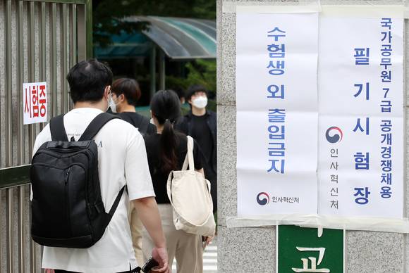 국가공무원 7급 공개경쟁채용시험 1차 시험이 치러진 지난해 7월23일 오후 서울 강남구 역삼중학교에 마련된 시험장에 응시생들이 입실하고 있다. [사진=뉴시스]