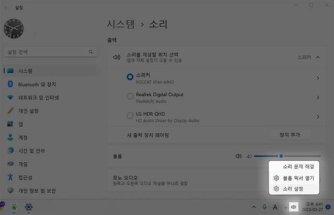 오른쪽 아래의 아이콘 트레이에서 스피커 모양을 오른쪽 클릭하고 '소리 설정'을 누르면 소리 메뉴가 열린다. 출처=IT동아